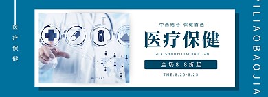 保健轮播图淘宝京东天猫电商banner