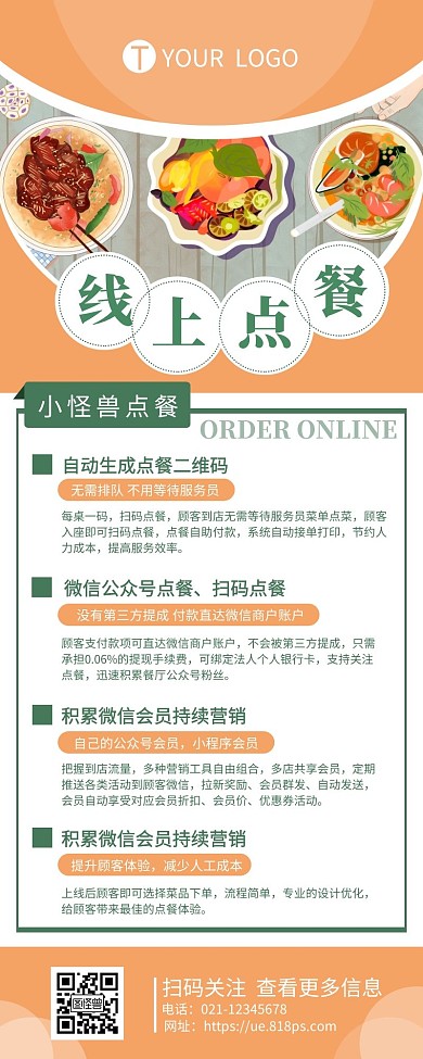 线上点餐小程序宣传介绍简约营销长图设计