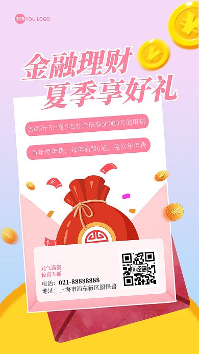 夏季活动促销福利营销产品推广海报