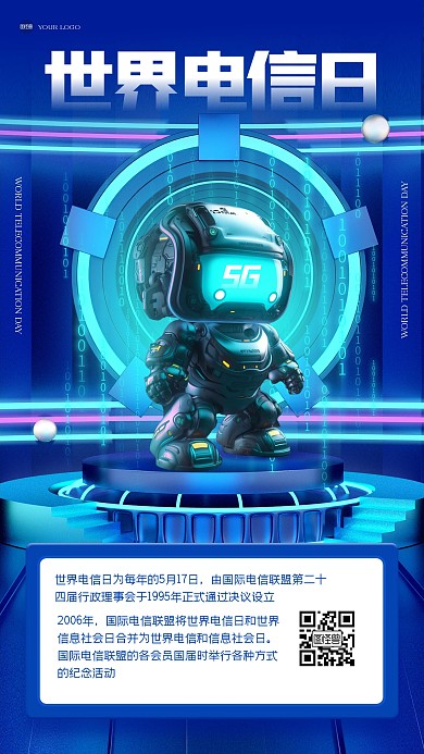 立体世界电信日3D海报