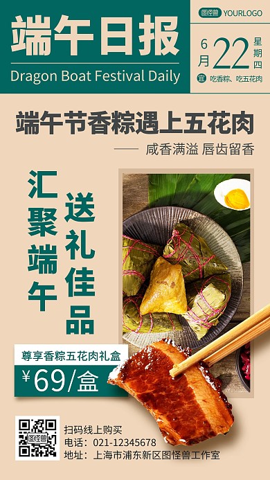 端午节香粽遇上五花肉促销报纸风海报