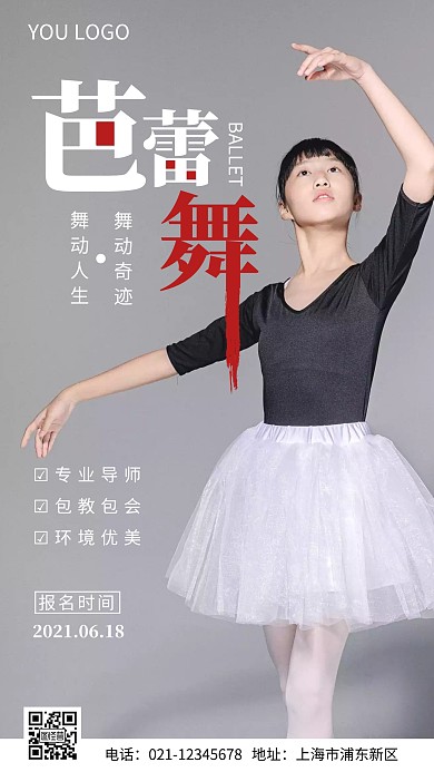 摄影图灰色促销少儿芭蕾舞摄影图海报
