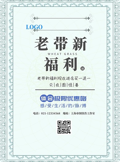 老带新福利宣传海报
