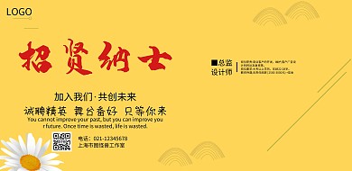 企业招聘宣传海报
