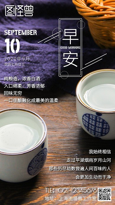 早安白酒每日一签摄影日历