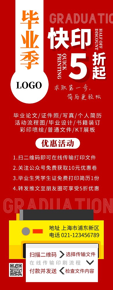 毕业季聚餐谢师宴打印店扁平简约展架易拉宝
