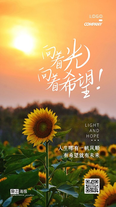 励志鼓励鸡汤简约大气摄影图手机海报
