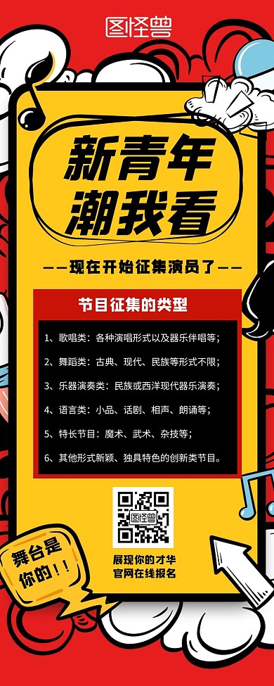 创意2021年会节目征集长图海报