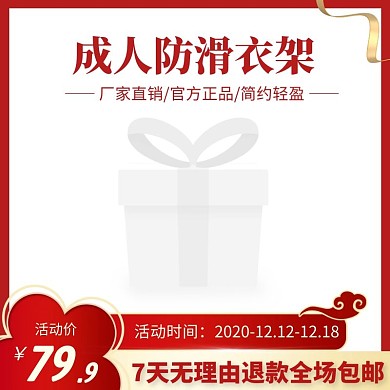成人防滑衣架家居用品双十二电商主图