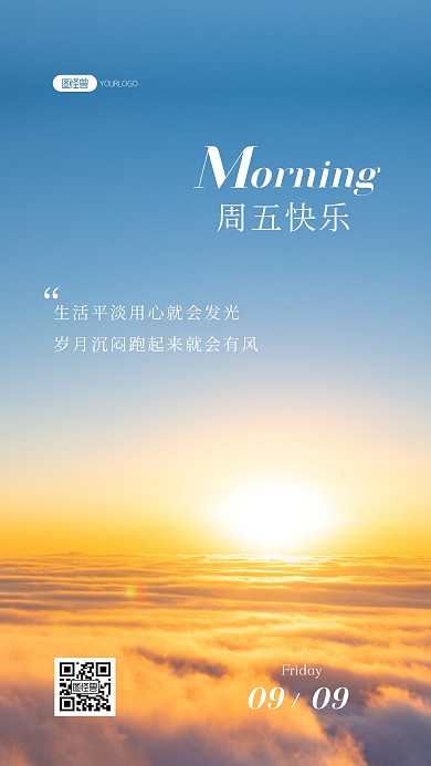 周五快乐早安励志温柔治愈简约加油风景海报