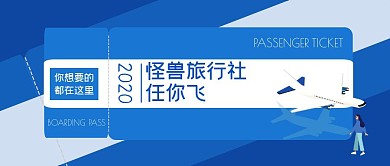 扁平化风格旅游出行公众号封面首图