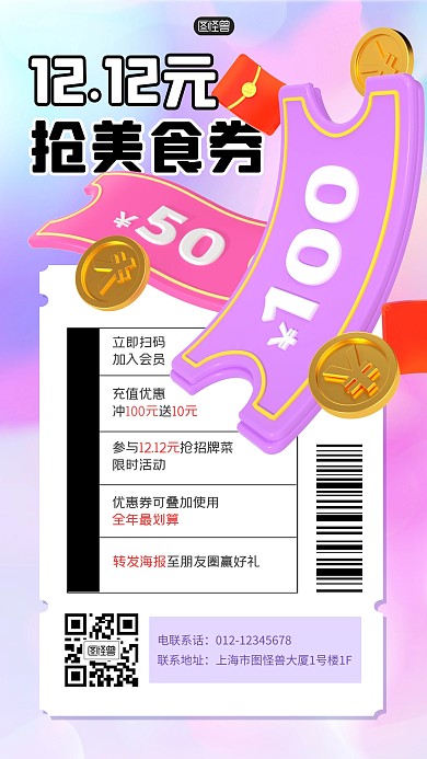 美食餐饮优惠券充值活动3D海报