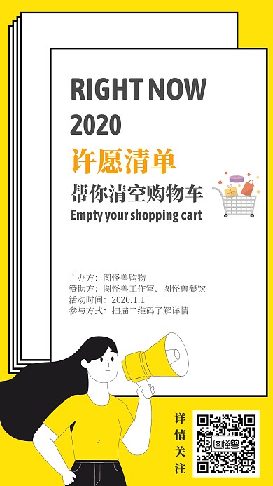 2020年许愿清单