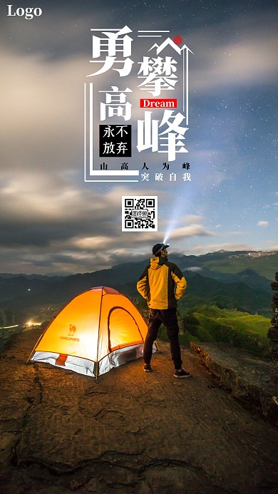 励志营地简约简洁文字激励奋斗手机海报