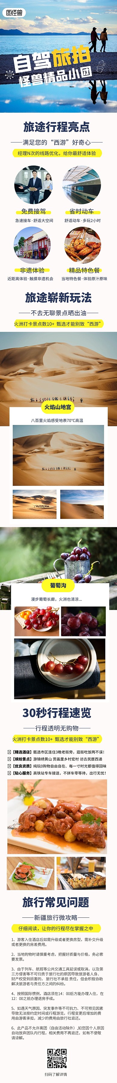简约创意北疆自驾游宣传攻略文章长图