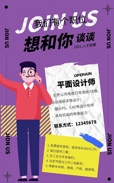 校园人才招聘绿色卡通创意竖版海报