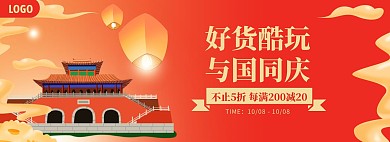 国庆节中国风促销banner电商海报