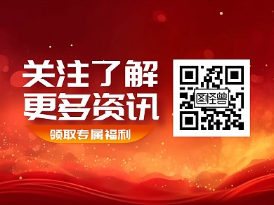 关注二维码了解新闻资讯公众号横版配图