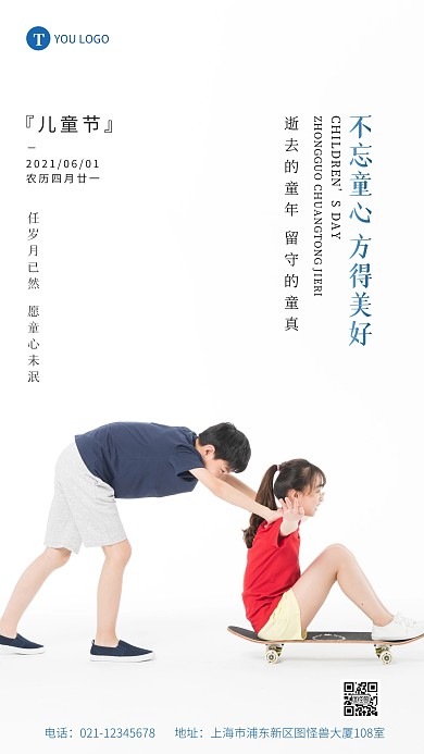 六一儿童节快乐简约风摄影图手机海报
