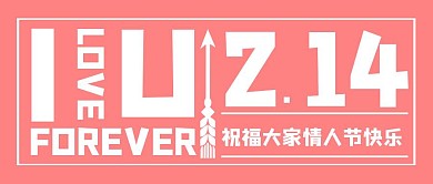 情人节官宣文案文字框大字报简约公众号首图
