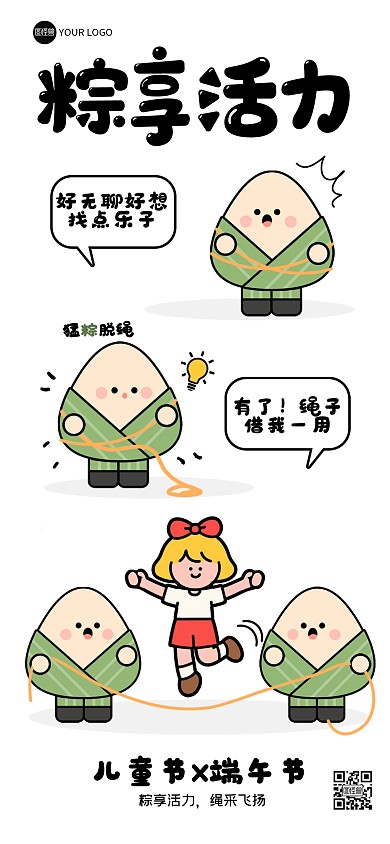 趣味端午节儿童节全屏海报