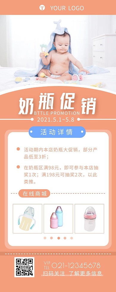 母婴店产品奶瓶促销宣传简约营销长图设计