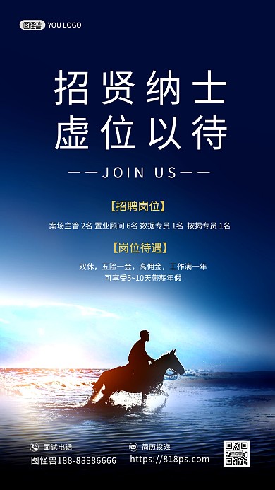 招贤纳士蓝色大气企业招聘摄影图海报