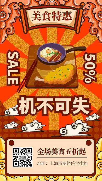 创意国潮风美食小吃促销手机海报