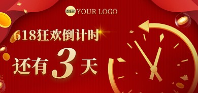 618倒计时促销活动创意全屏海报