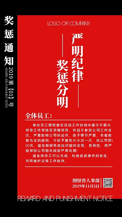 企业规则员工通知手机海报