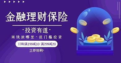 金融理财保险促销几何紫色渐变banner
