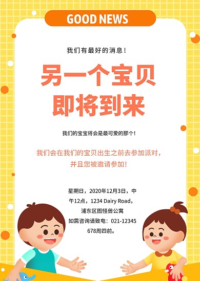 宝宝出生通知可爱公告