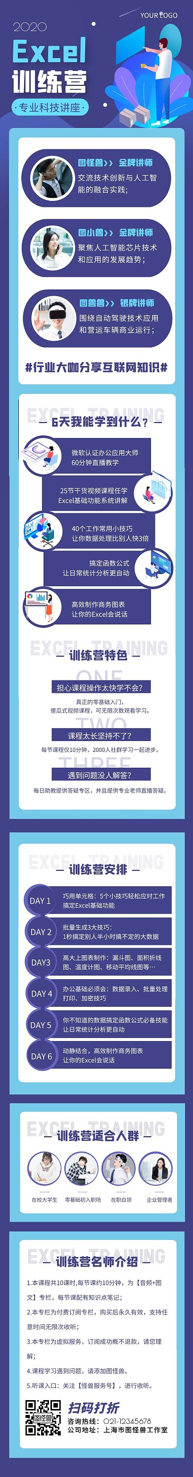 Excel课程宣传扁平蓝色课程详情页