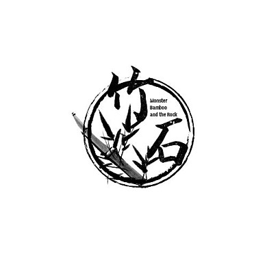 竹石logo店铺用主水墨色简约风