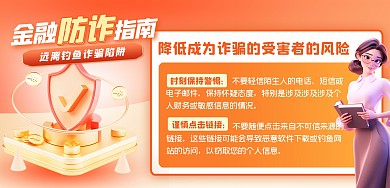 简约创意金融风险提示海报展板