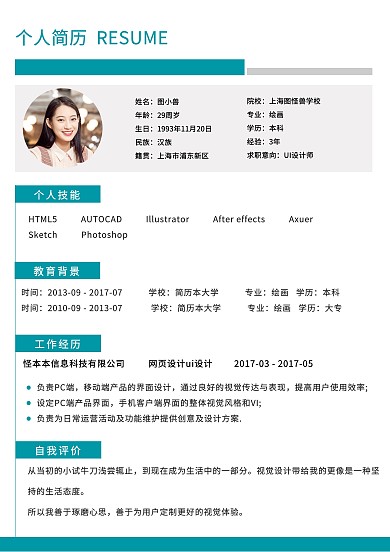 大学生简历模板简洁版