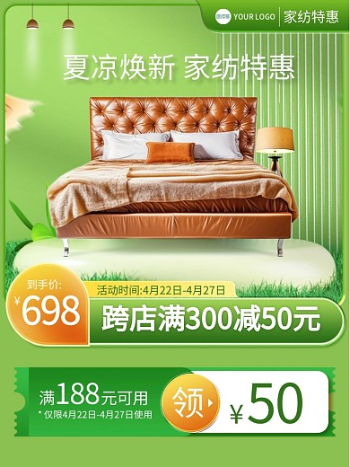 家纺用品电商促销主图直通车