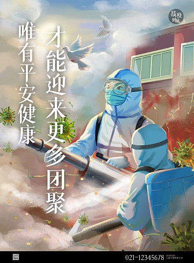 防疫科学科防控冬季安全预防标语假期海报 