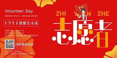 2020创意校园励志志愿者活动