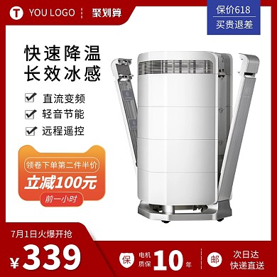 夏季上新家电风扇电商主图直通车