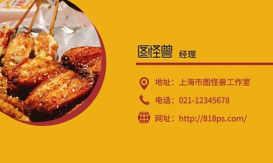 外卖简约时尚烧烤饭店外卖名片