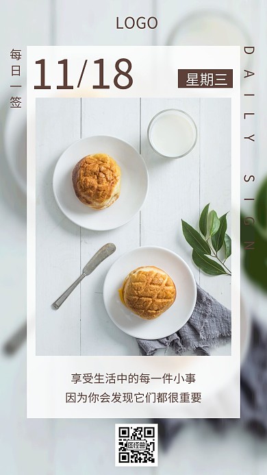 简约风早安周三早餐鸡汤日签
