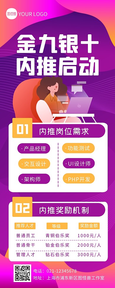 紫色扁平创意企业内推营销长图