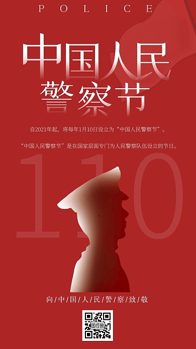 图怪兽原创红色扁平人民警察节日签
