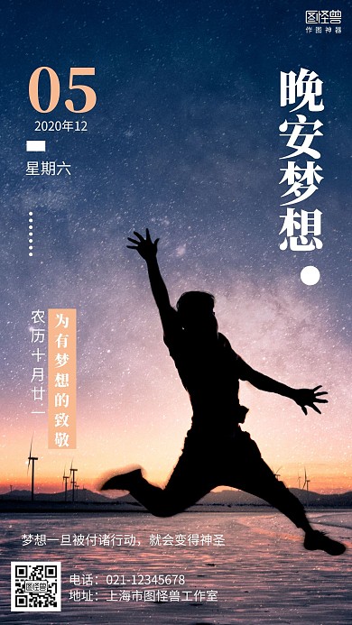 晚安梦想摄影日签