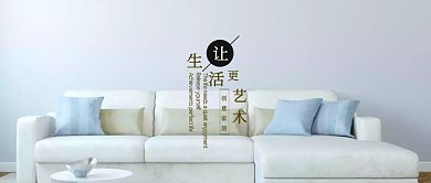 简约几何创意家居家装公众号家居类