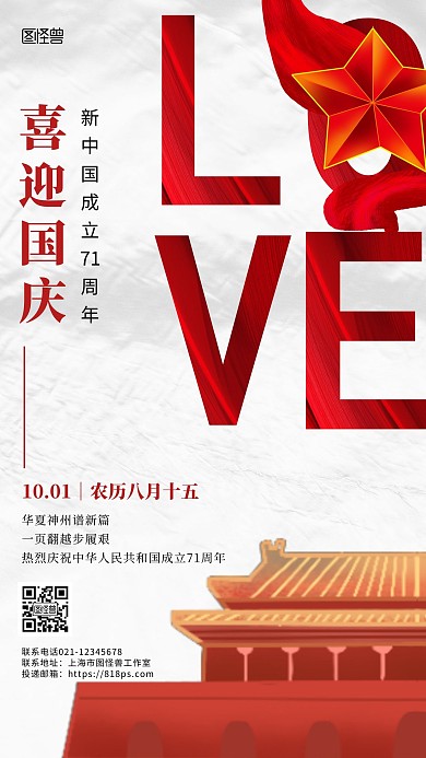 白色底纹国庆简约大气宣传创意海报