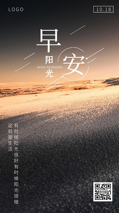 简约沙漠早安阳光日签