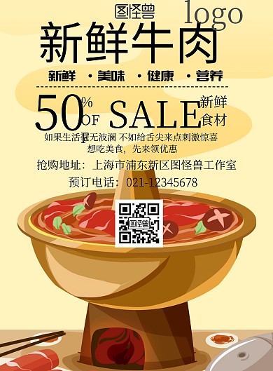 创意大气鲜牛肉模板印刷海报
