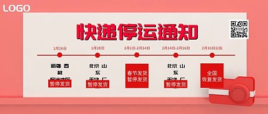 快递停运通知公众号封面设计发货需知